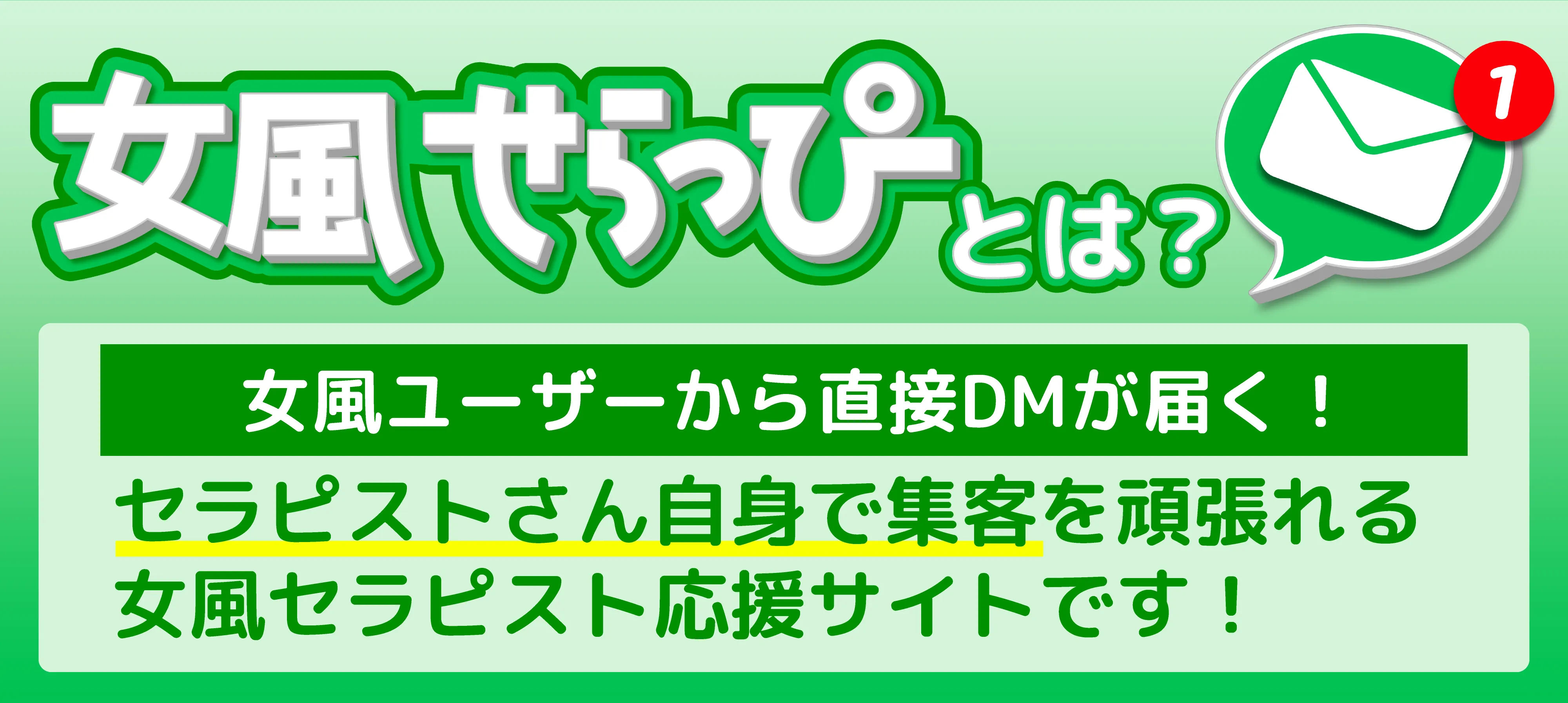 せらっぴとは